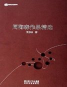 周梅森作品精選