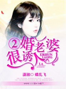 二婚老婆很诱人/二婚老婆