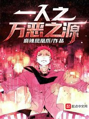 （一人之下同人）一人之萬惡之源